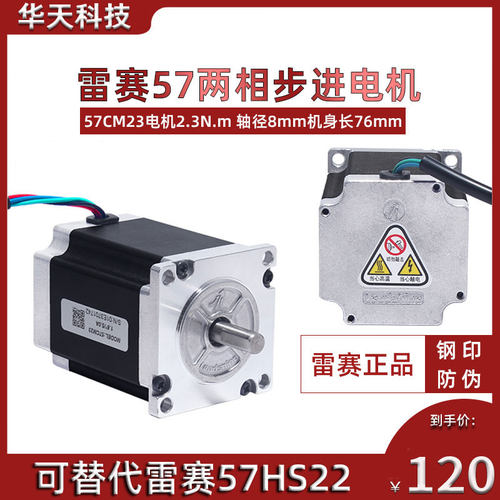 深圳雷赛57两相步进电机 57CM13 57CM23 57CM26 57HS22+DM542