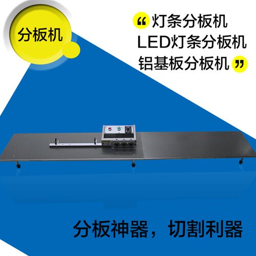 铝基板玻纤板电路板切板机PCB 线路板分板机灯条6刀走板式分切机