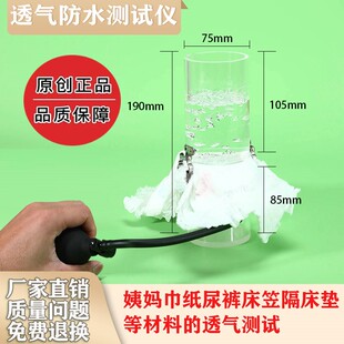 纸尿裤 卫生棉鼓泡透气检测防不漏水测试仪通气性能测试演示杯道具