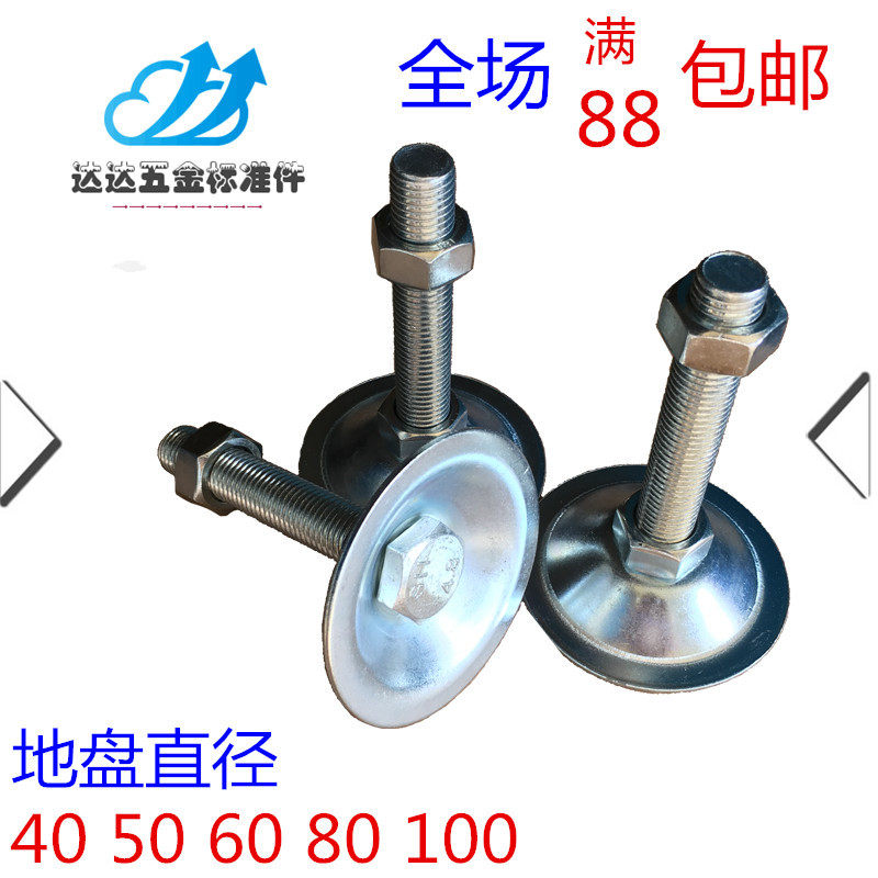 平底脚杯脚杯 固定啼脚 镀锌铁皮调节脚 地脚螺丝AD60-M8 M10 M12