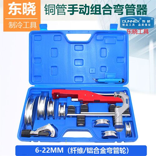 铜管弯管器CT-999 东晓空调制冷工具手动折弯器 6-22MM组合弯管机