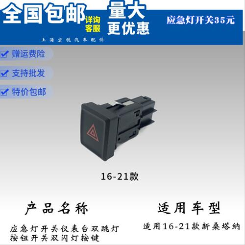 适用13-15款新桑塔纳应急灯开关仪表台双跳灯按钮开关双闪灯按键