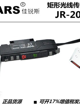 JARS佳锐斯矩形矩阵区域光纤传感器CRS-603N JR-20Q 数显 放大器