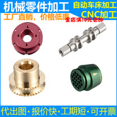 CNC加工中心非标五金精密机加工铣车床机加工数控机床不锈钢铜件