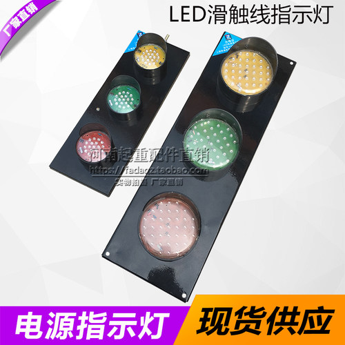 龙门吊起重机电源信号指示灯 行车电源指示灯 LED电源滑线指示灯