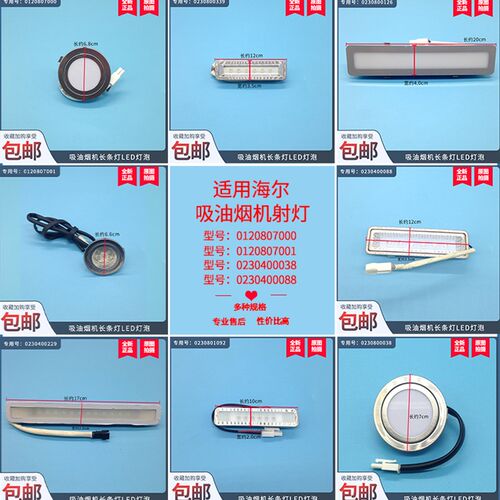 适用海尔吸油烟机射灯LED灯泡-200-T750/0230800126/0230800453/A