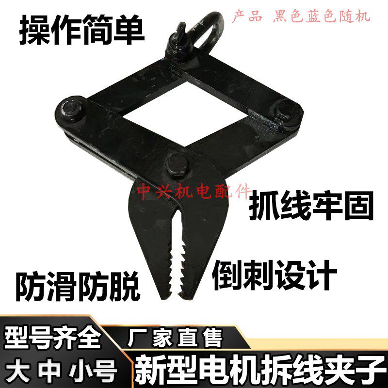 电机线圈拆除器拉马夹子 旧漆包线拉线夹子拆废铜线拉头 维修工具