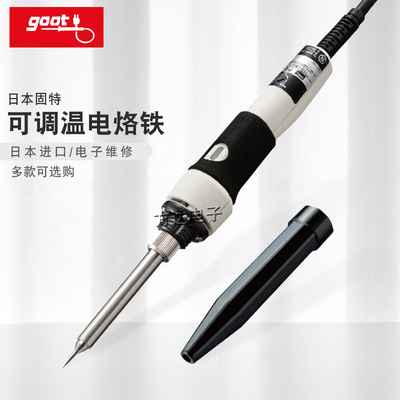 日本GOOT进口可调温电烙铁家用焊接电子维修手机电焊笔焊接工具