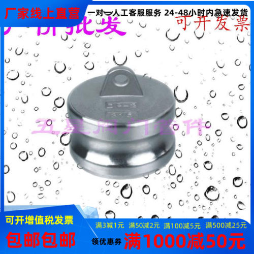 不锈钢304快速接头DP型扳把式快装堵头快速堵头管帽阳端公头46分