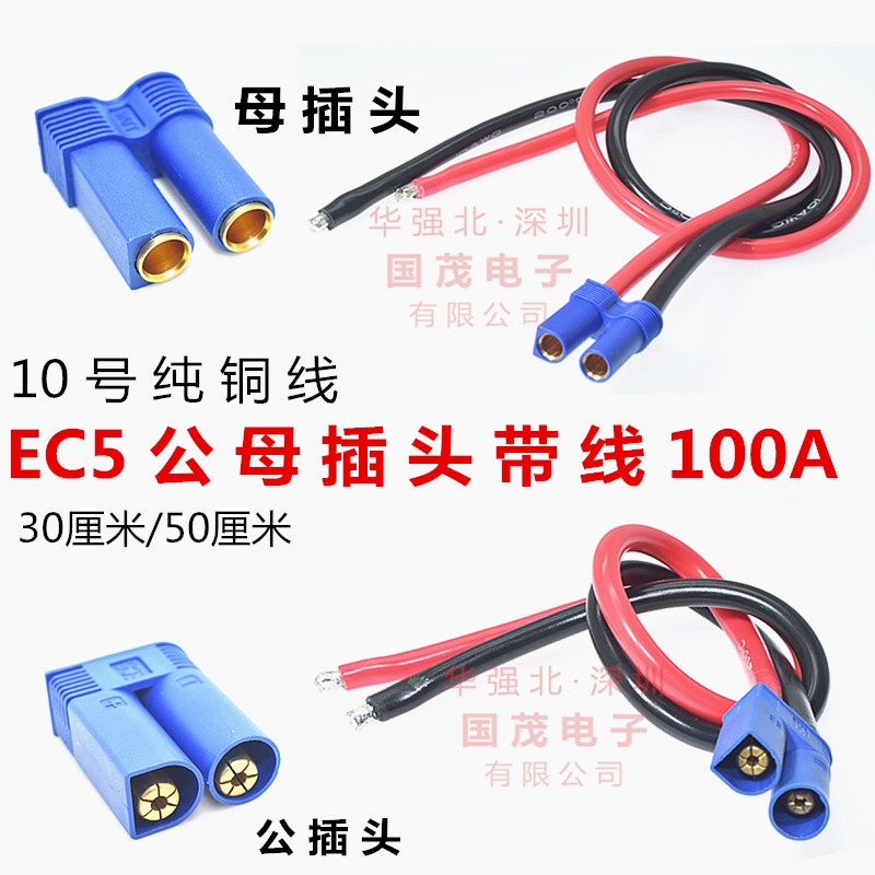 可焊接EC5 航模插头 5mm香蕉插头 大电流100A 动力电池组 铜镀金