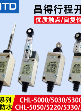 CNTD昌得限位行程开关HL CHL-5030 5050 5300 5391 5220 5330银点