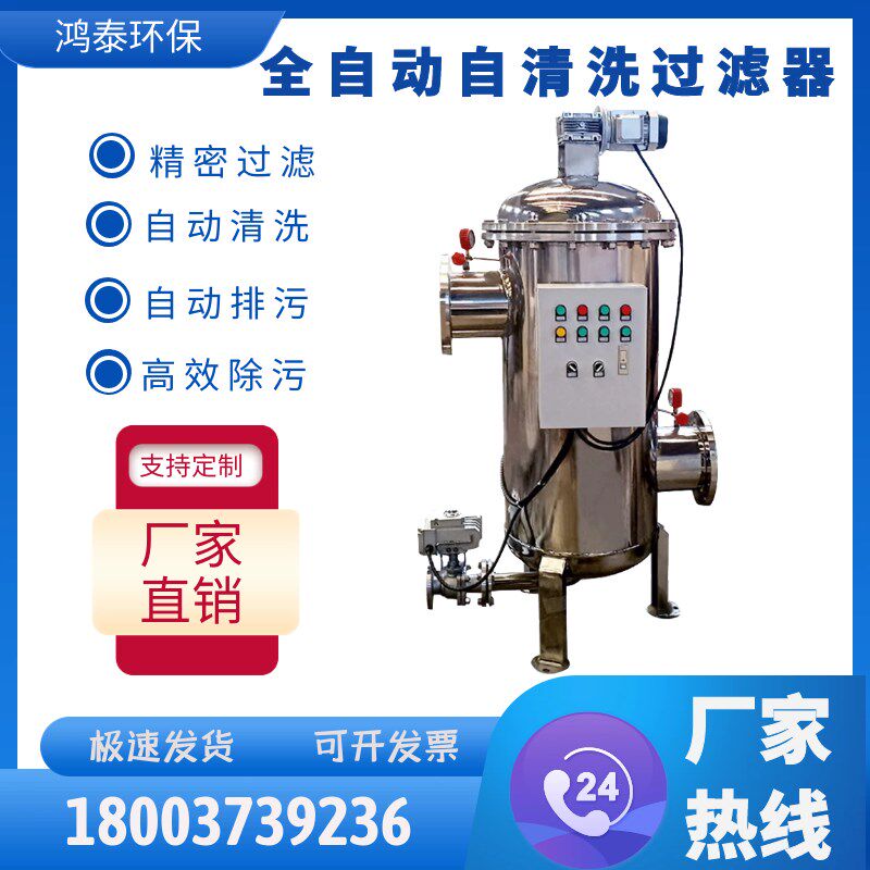 304不锈钢全自动自清洗过滤器反冲洗自动排污立式卧式刷式过滤器