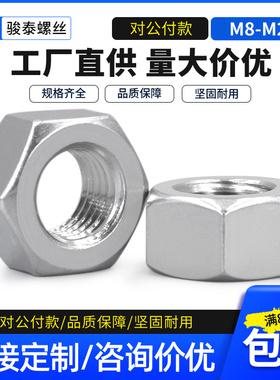 左旋螺帽 不锈钢304细牙反牙螺母M10M14M16M18M20M22M24-x*1.25*2