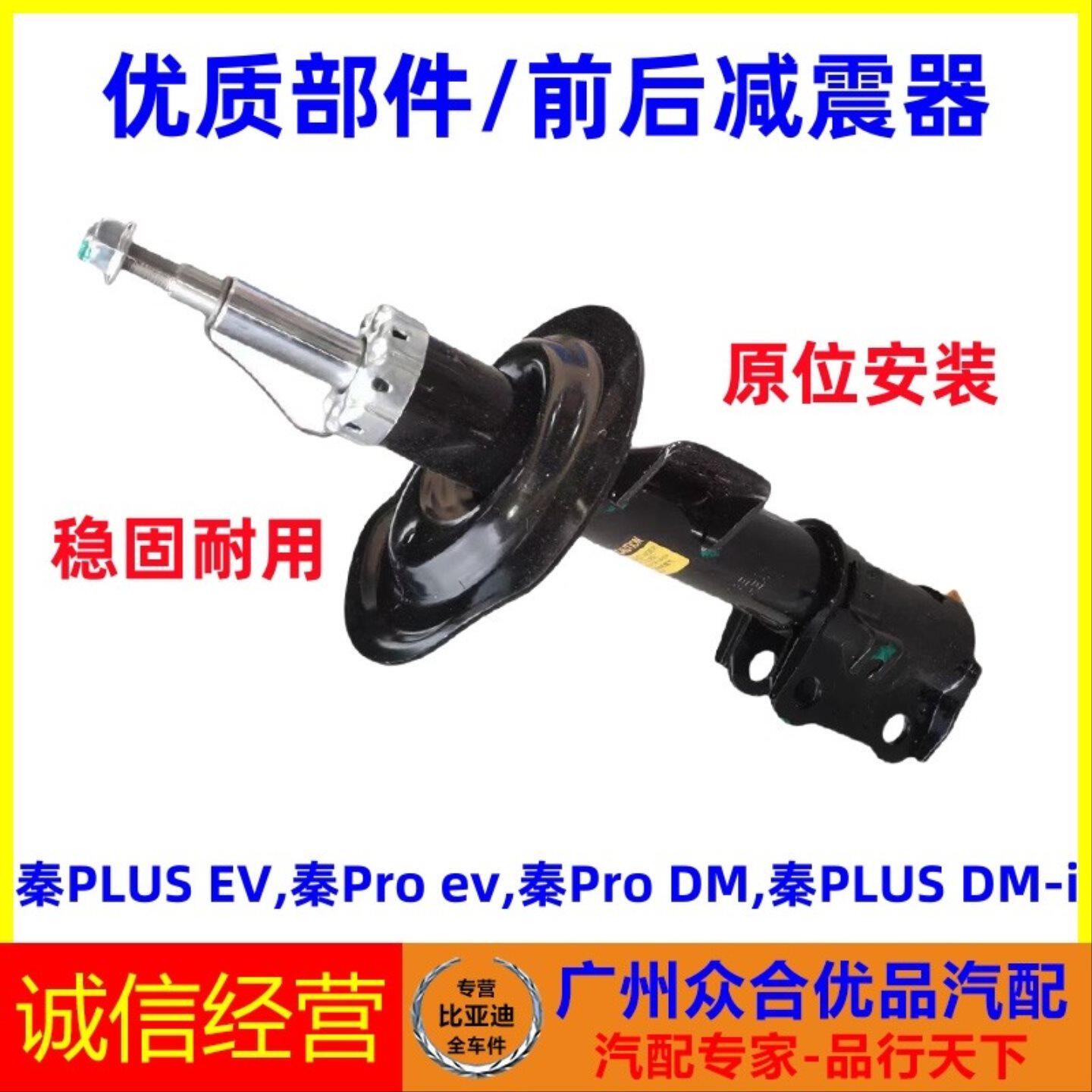 适用比亚迪秦PLUS EV DM-i 秦Pro减震器前后机芯减振器总成避震器