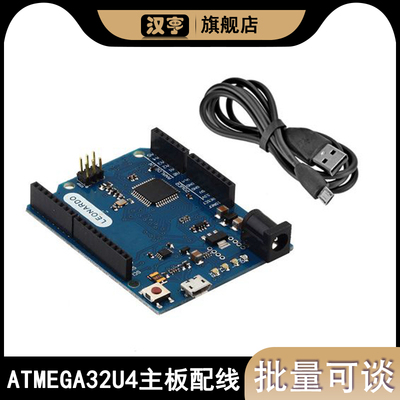 Leonardo R3系列 ATMEGA32U4主板开发板 配线 Micro USB接口