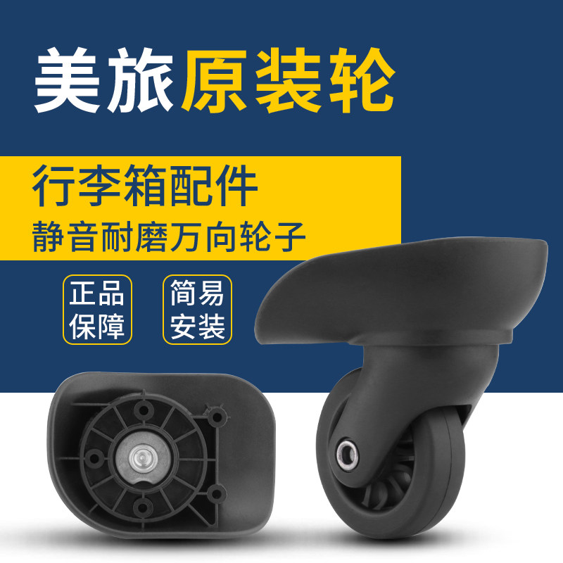 美旅R91行李箱轮子通用轱辘替换维修奔轮F-12拉杆箱万向轮配件