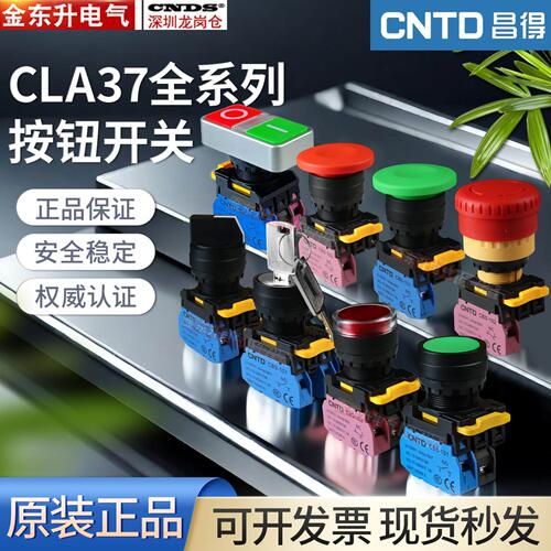 昌得CLA37-10PNC和泉款按钮开关YW1B平头LA36M-20X31旋钮01ZS急停