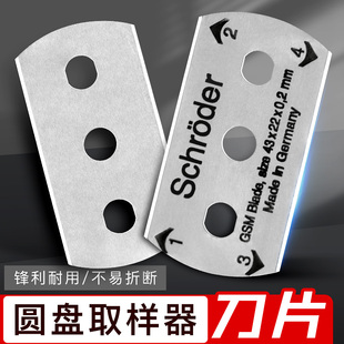 圆盘取样器刀片高精度取样刀刀片三孔耐用不锈钢刀片克重仪刀