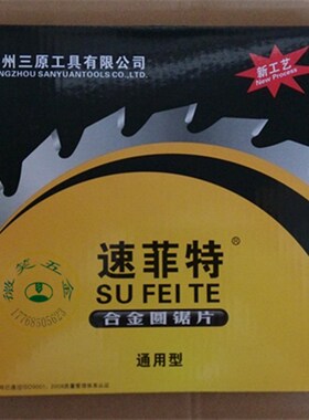 速菲特木工锯片7寸8寸9寸铝合金切割片 木板材软金属开槽合金锯片