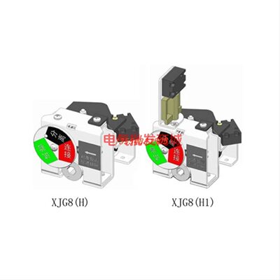 常州新苑星XJG8(H)型 XJG-8 ZJG-8(H)抽屉推进联锁机构XJG8(H1)