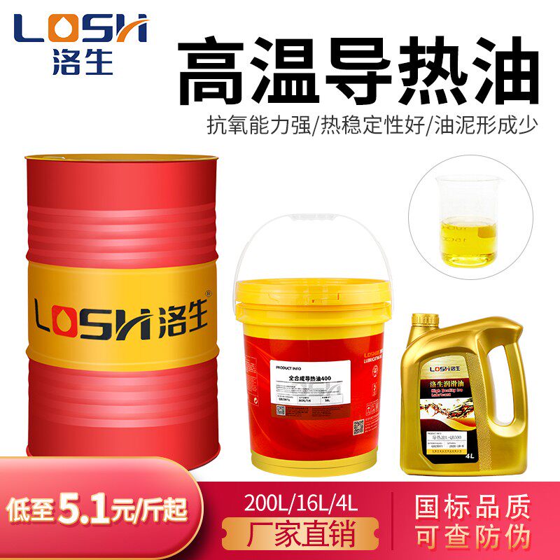 高温导热油全合成300度太阳能模温机反应釜油汀320夹层锅炉传热油