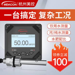线上电导率仪表纯水检测TDS EC计感测器电极监视器美控电导率测试