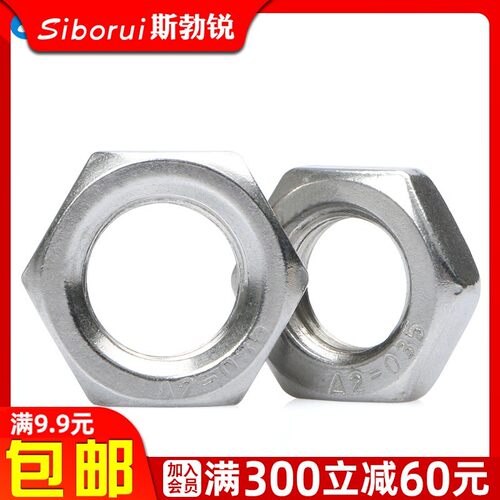 304不锈钢六角薄螺母薄形灯饰螺帽M3M4M5M6M8M10M12M14M16M18M20