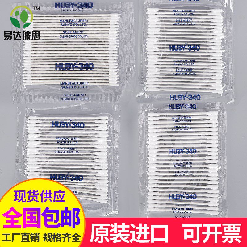 日本三洋原装进口HUBY340纸杆双头防静电棉棒无尘净化工业棉签