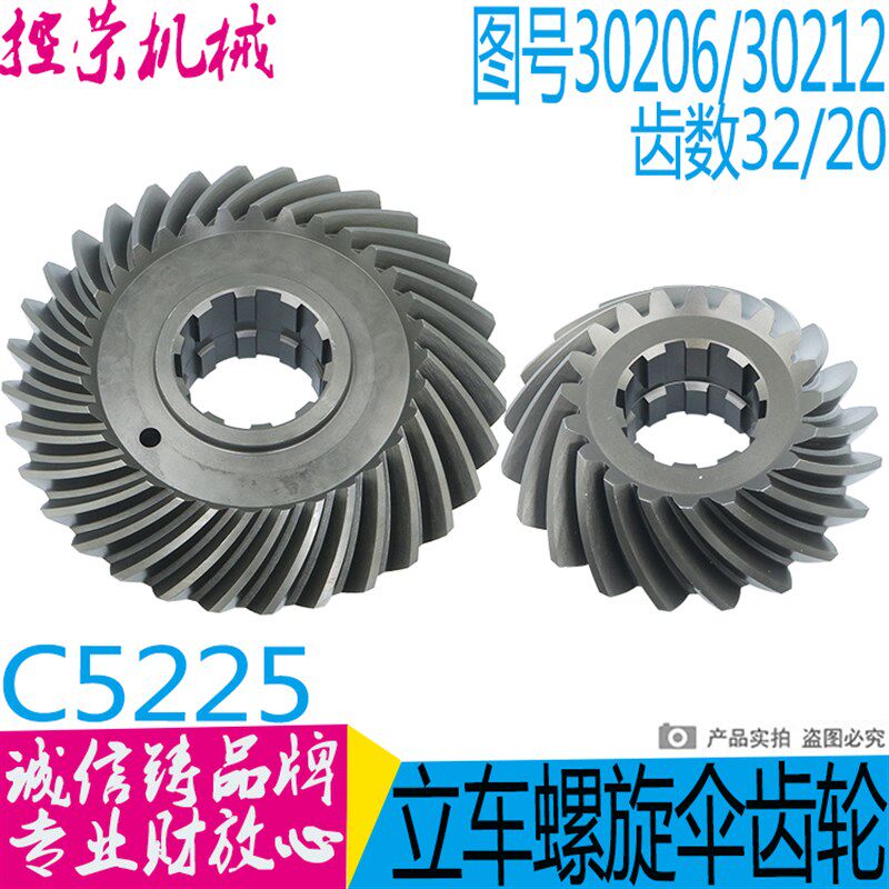 齐齐哈尔瓦房店C5225 C5240立车配件30206/0212螺旋伞齿轮Z20/Z32