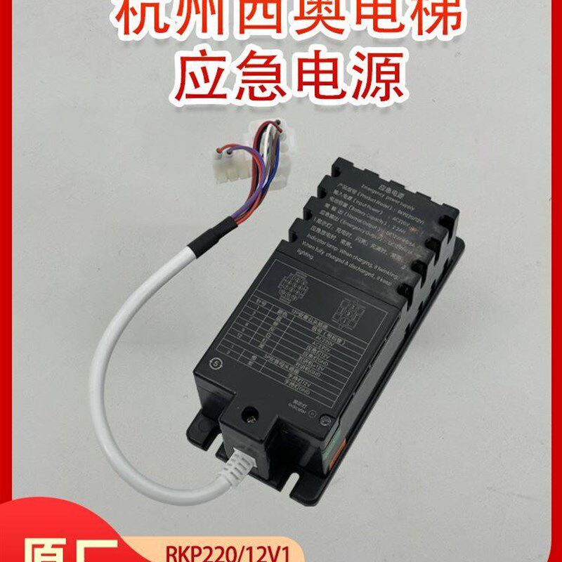 杭州西奥电梯配件RKP220/12V整合电源XO5249B242应急电源德凌对讲