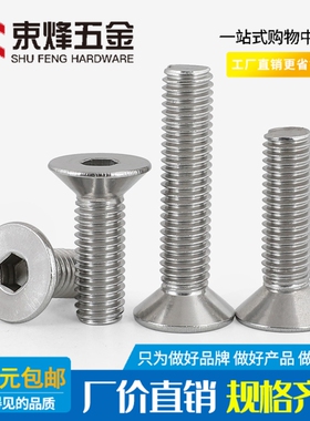 M6M8M10M12M16 304不锈钢沉头平头内六角螺丝钉*40x50x60x70x100