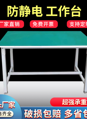 京粤防静电工作车间流水线重型钳工生产线检验维修桌子实验操作台