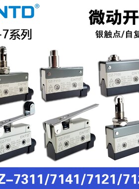 CNTD昌得限位器微动行程开关AZ TZ CZ-7311/7121/7310/7141/7166