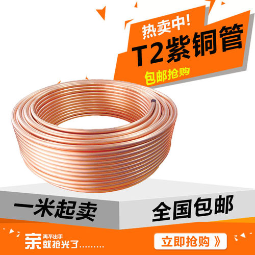 紫铜盘管 2/3/4/5/6/8/10/12/14/16mm 紫铜管 空调铜管 铜管8mm