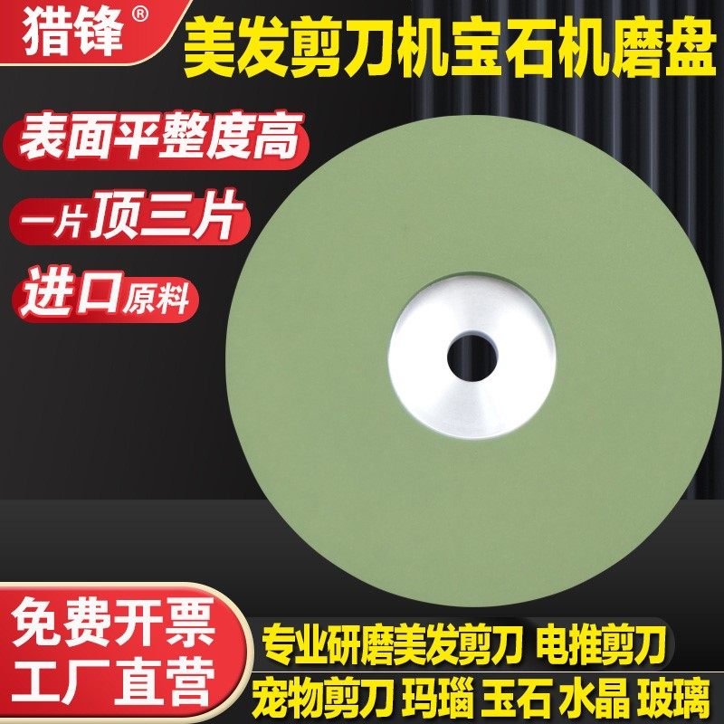 树脂金刚石砂轮磨盘150磨美发剪刀服装电推剪刀水晶玉宝石抛光盘,农用物资,苗木固定器/支撑器,淘宝优惠券,粉丝福利购,淘宝优惠卷