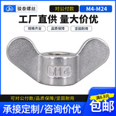 304不锈钢蝴蝶元 宝手拧羊角蝶型螺母蝶形螺帽国标M6M8M10M12M16