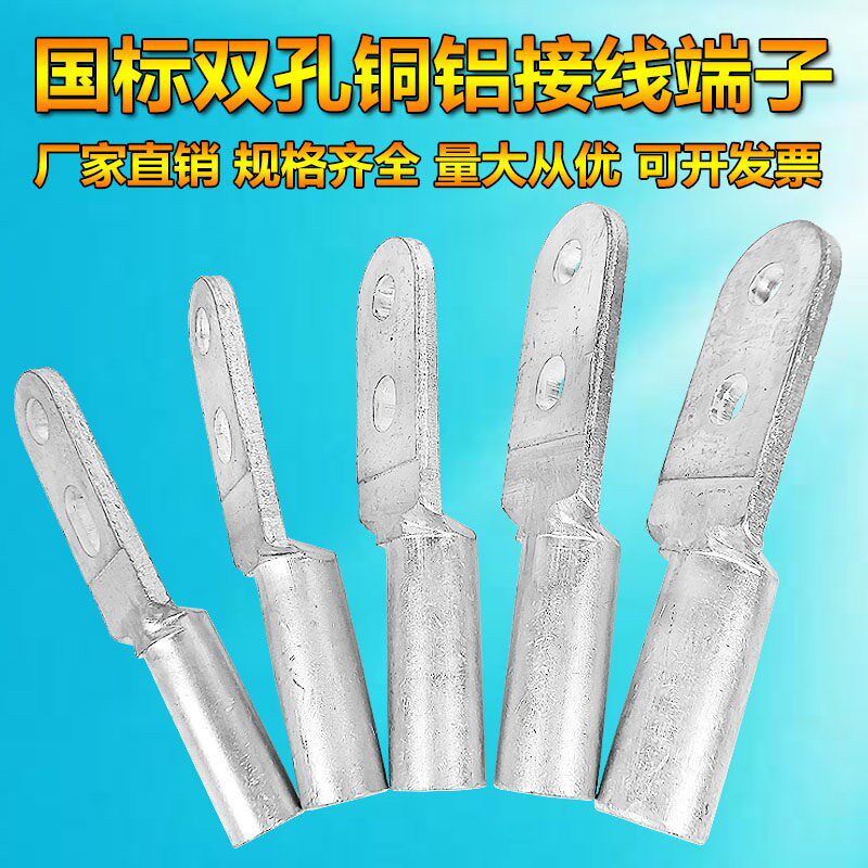 包邮国标钎焊双孔铜铝过渡接线端子DTLSQ-16-400mm铜铝线鼻子皮子