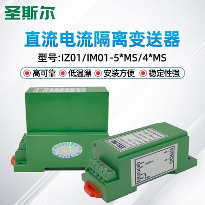 圣斯尔 CE-IZ01-54MS/44MS IM01-54MS 脉动直流电流传感器 变送器