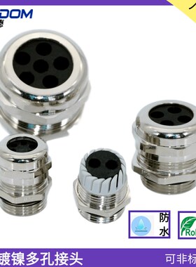 金属多孔防水接头2346孔铜镀镍填料函M16M20M25M32电缆固定格兰头