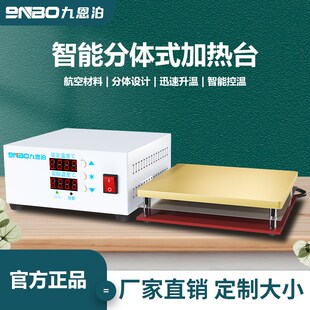 九恩泊分体式加热平台智能数显实验室电热板恒温预热加热台加热器