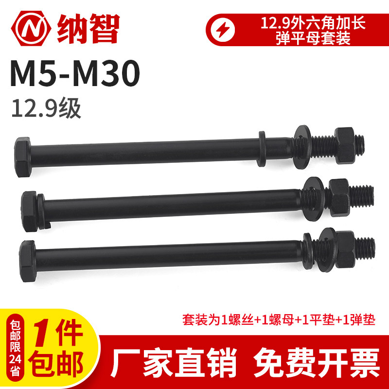 12.9级加长外六角螺丝弹平母套装高强度螺栓螺母大全m10m12m16m20,农机/农具/农膜,灌溉工具,淘宝优惠券,粉丝福利购,淘宝优惠卷