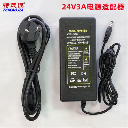 特茂佳24V3A电源适配器适用LED灯条显示器饮水机音箱电源线YU2403