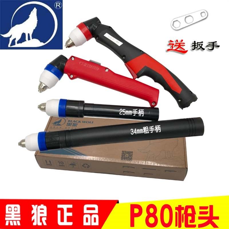 热销黑狼等离子切割枪P80直柄枪头弯柄BW80金球34mm数控25mm现货,农用物资,苗木固定器/支撑器,淘宝优惠券,粉丝福利购,淘宝优惠卷