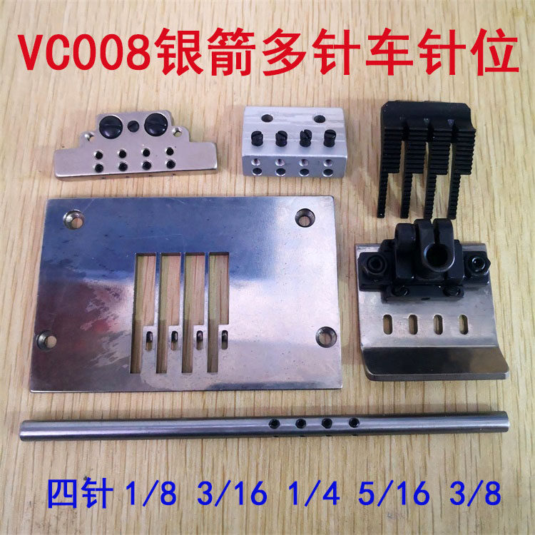 青本QB008银箭VC008多针机4针位四针位针板送布牙压脚橡筋车