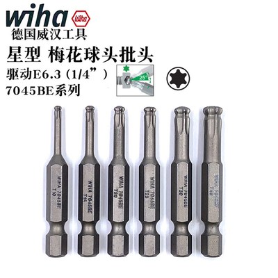 德国wiha威汉7045BE球头星型批头进口6.35mm梅花批咀T9T10T15T20