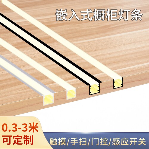 led橱柜灯嵌入式灯带智能感应灯条衣柜书柜酒柜柜子灯柜底线条灯