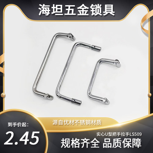 304不锈钢双向可折叠工业抽屉把手实心U形工具箱把手提手LS509