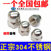 304盖形细牙螺母盖型细牙螺帽装 1.5 饰球头螺帽M8M10M12M14M16M20