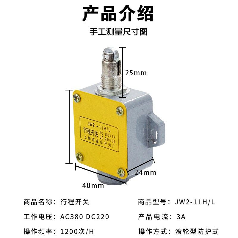 YBLX-JW2-11H/L自复位一开一闭圆滚轮式行程开关微动限位开关