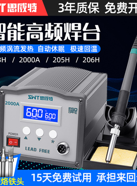 SWT思威特高频焊台203H恒温电烙铁工业级150W无铅可调温205电焊台